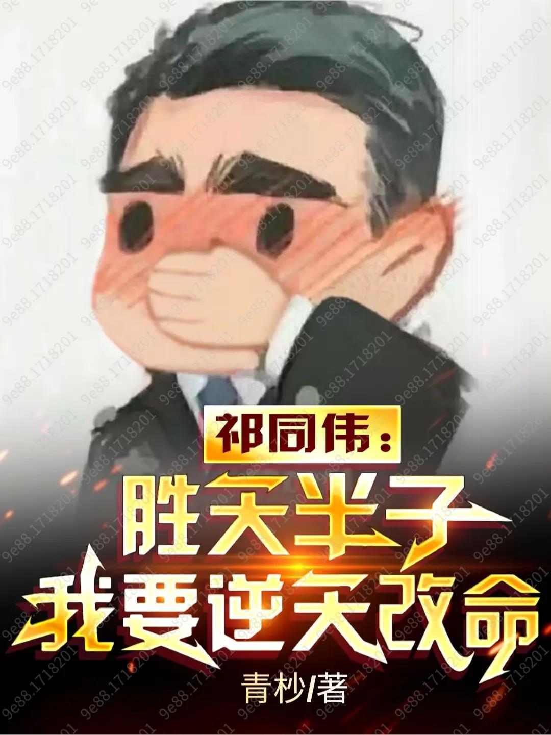 超品大相师林凡